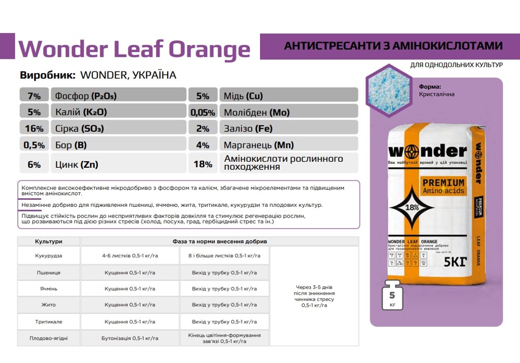 Wonder Leaf Orange Виробник: WONDER, УКРАЇНА - 5 кг від компанії ФармХіміка - фото 1