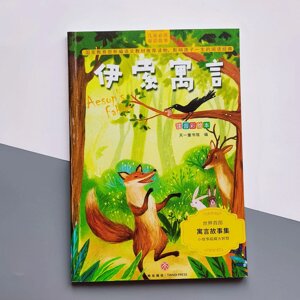 Байки Езопа на китайській мові для дітей