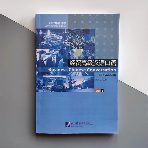 Business Chinese Conversation Advanced Vol. 1 Ділова китайська мова Підручник бізнес-китайського 3.1