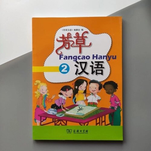 Fangcao Hanyu Vol. 2 Підручник з китайської мови для дітей