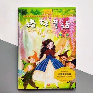 Grimm's Fairy Tales Казки братів Грімм на китайській мові для дітей