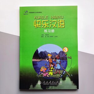 Kuaile Hanyu 3 Workbook Робочий зошит з китайської мови для дітей Чорно-біла