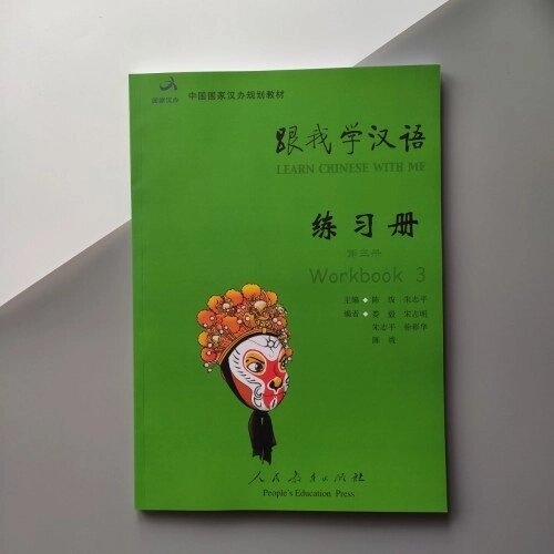 Learn Chinese with Me 3 Workbook Робочий зошит з китайської мови для школярів Чорно-біла