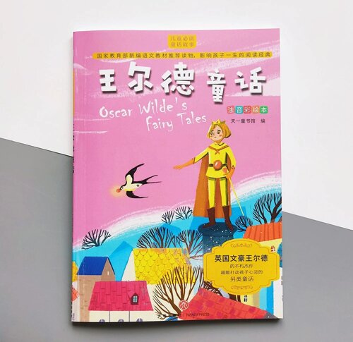 The Fairy Tales of Oscar Wilde Казки Оскара Уайльда на китайській мові для дітей