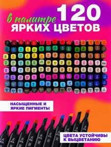 120 Маркери набір маркерів для скетчингу набор маркеров двусторонних