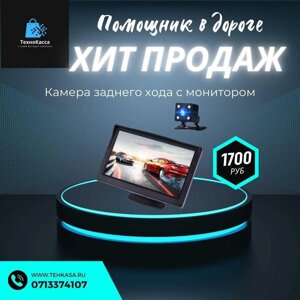 Автомобільний монітор із камерою заднього огляду LCD Color 5 дюймів