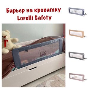 Бар'єр на ліжечко Lorelli Safety, огорожа захист на ліжечко