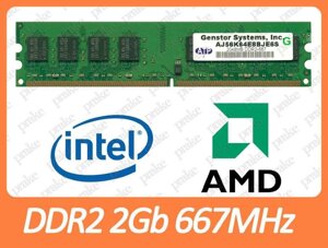 DDR2 2GB 667 MHz (PC2-5300) різні виробники