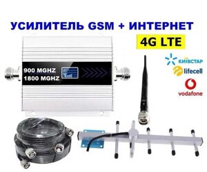 GSM Підсилювач сигналу мобільного зв'язку + 4G Інтернет Репітер Комплект 5V