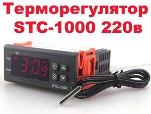 Контролер температури, терморегулятор STC-1000 220в 2х10A термореле