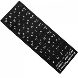 Матові щільні Російські наклейки на клавіатуру 11х13