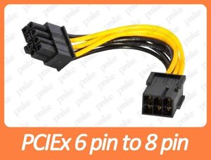 Перехідник 6pin to 8pin подовжувач PCI-Ex (відеокарта)