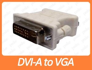 Перехідник DVI-I 24+5pin to VGA 15pin білий