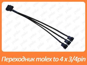 Перехідник molex to 3 x 3pin/4pin — розгалужувач живлення для кулерів