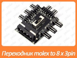 Перехідник molex to 8 x 3pin — розгалужувач живлення для кулерів