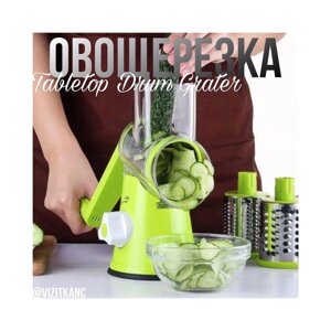 ПОДАРУНОК ОРИГИНАЛ Овочерізка TabletopDrumGrater мультислайсер шинкування