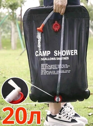 Похідний туристичний душ CAMP SHOWER 20 літрів, дачний душ