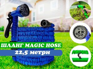 Поливальний шланг Magic Hose 22 м, садовий шланг, розтягувальний шланг