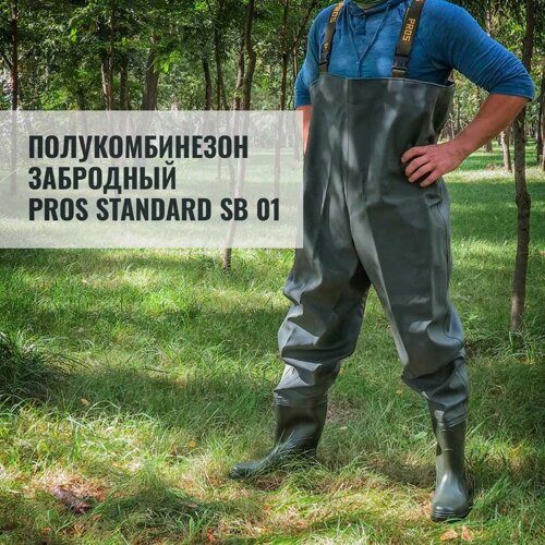Напівкомбінезон забродний PROS STANDARD SB 01 Польща костюм рибальський