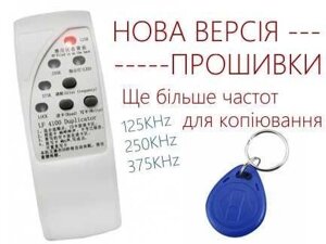 Програматор дублікатор домофонних ключів RFID 125KHz. Для домофонів