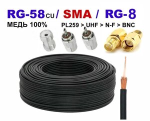 RG58 кабель 50 ом мідь&gt, RG8&gt, GSM антена&gt, рації&gt, роз'єм SMA PL259 BNC UHF