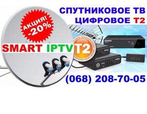 Супутникове тв Дніпр &gt, Цифрове Т2 IPTV &gt, Антени &gt, Футбол