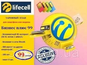 Стартовий пакет Lifecell Бізнес плюс 99 тариф Лайф з інтернетом