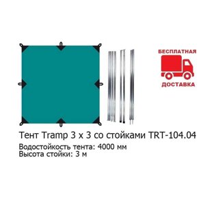 Тент Tramp 3 x 3 зі стійками TRT-104.04 для кемпінгу, пікніка, пляжу
