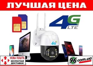 Вулична поворотна зовнішня GSM IP камера відеоспостереження 4G SIM 1080p