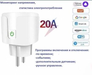 Розумна Wifi-розетка Tuya Smart 20 А смарт smart таймер моніторинг aubess