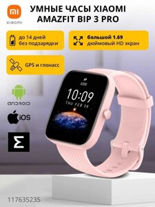 Розумний смарт-годинник, фітнес браслет Xiaomi Amazfit Bip 3 Pro з GPS GLOBAL