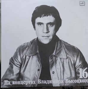 Вініл диски Володимир Висоцький (16 штук) пластинки