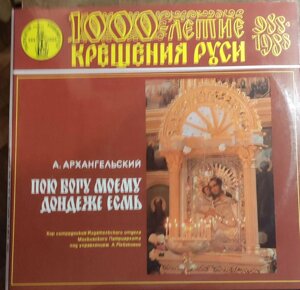 Вініл Українська сучасна музика 1000річчя Хрещення Русі