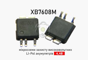 XB7608M 4,4В мікросхеми захисту високовольтних літієвих АКБ