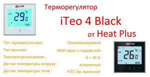 Терморегулятор iTeo 4 White (Heat Plus)