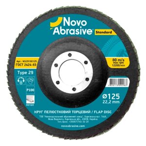 Диск шліфувальний пелюстковий Novoabrasive Standard 125х22,2 Т29 P120, NS29120125)