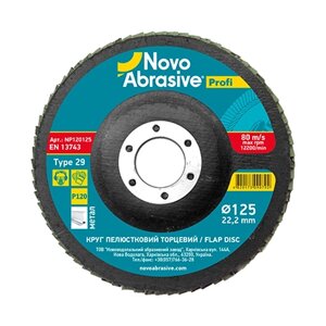 Круг пелюстковий торцевий 125х22.2 мм Novoabrasive Profi P120, NP120125)