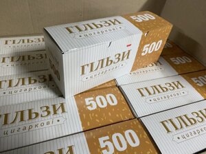 Гільзи для сигарет "Гільза Цигаркова 500" 15мм 10000шт. (ящик)