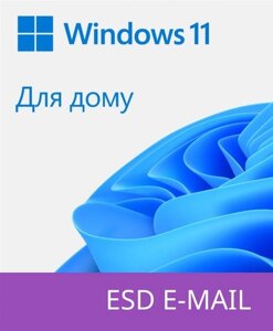 Програмне забезпечення Microsoft Windows 11 Домашня на 1ПК (ESD - електронна ліцензія, всі мови) (KW9-00664)