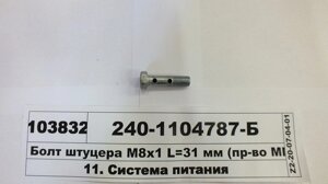 Болт-штуцер обратки М8х31х1 (подвійний) Д-245.7Е2, 9Е2, 30Е2 (Євро-2) (пр-во ММЗ) - 240-1104787-Б