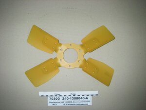 Крильчатка вентилятора Д-240, Д-245 МТЗ-80, 82 (пр-во ММЗ)240-1308040-А