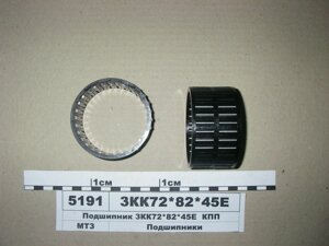 Підшипник 056 передач Коробка передач MTZ -80 (11GPZ) - 3KK72x82x45e
