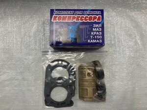 Ремкомплект ( Рк ) компресора 2-циліндрового повний ( Р2 60.8) для КамАЗ 130-3509000 / Україна