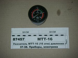 Покажчик тиску масла МТЗ-80-1221, Т-150, ХТЗ-МТТ-16
