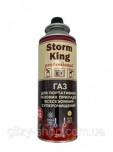 Газ для портативних газових приладів "King Storm" 220gr Туреччина