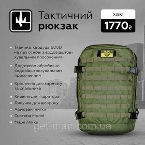 Рюкзак тактичний Getman армійський похідний 40л, універсальний чоловічий для ЗСУ Оліва