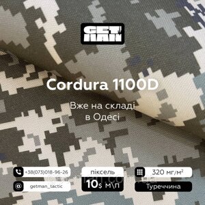 Тканина Кордура 1100D Піксель ММ14