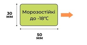 Етикетки Салатові Морозостійкі до -18 50х30 мм 80шт для NIIMBOT B21, B3S, B1