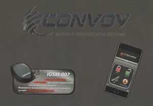 GSM охоронна система CAN Ready, CONVOY iGSM-007