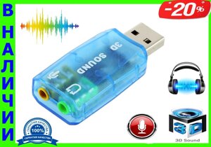 Зовнішня USB Звукова карта 5.1 3D Sound Якість